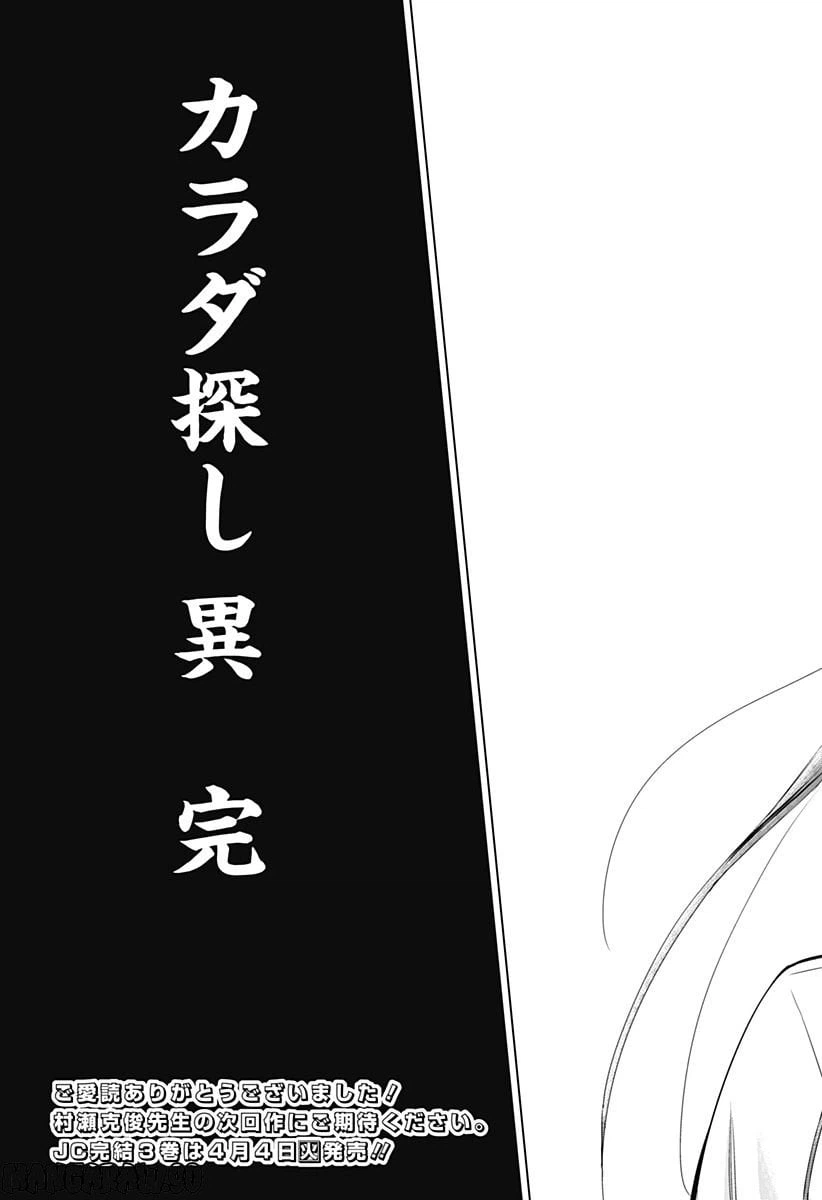 ページ 19 — 第23話