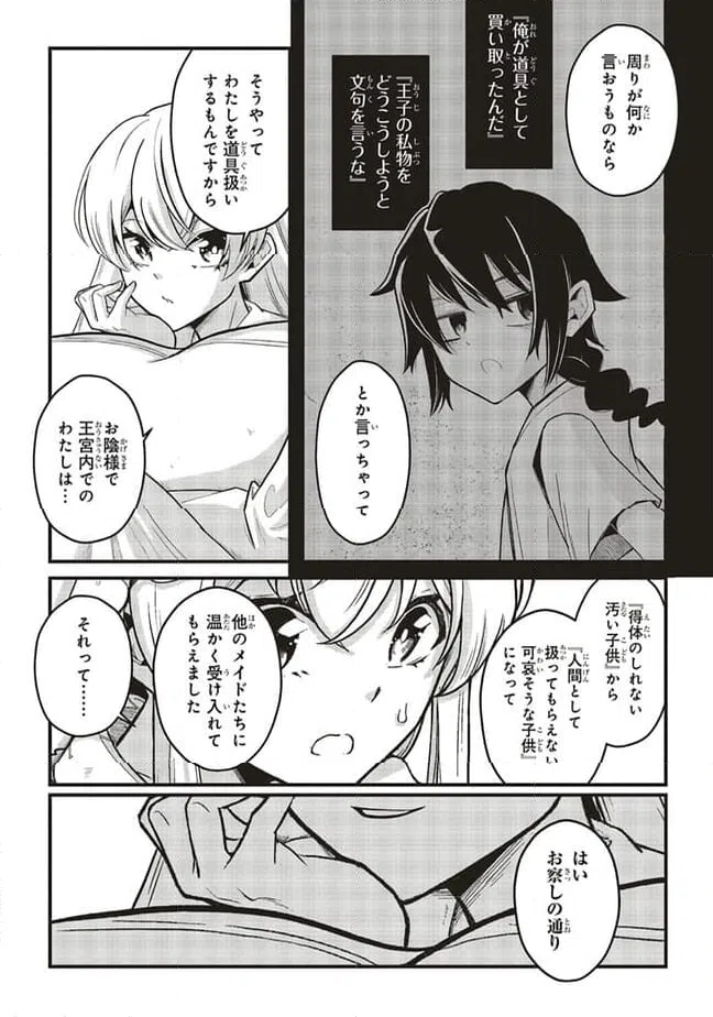 ページ 6 — 第8.2話