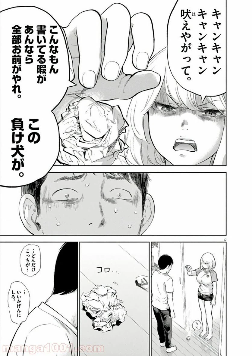 ページ 17 — 第3話