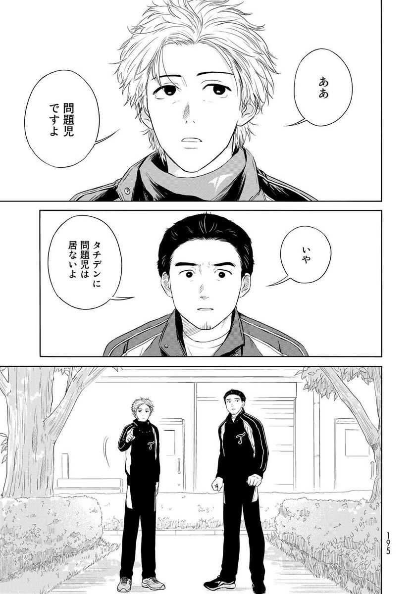 ページ 28 — 第9話