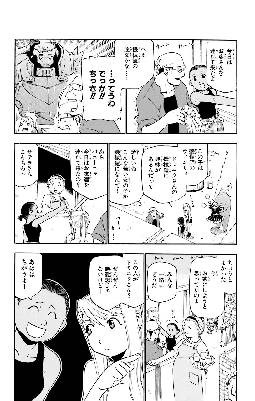 ページ 7 — 第18話