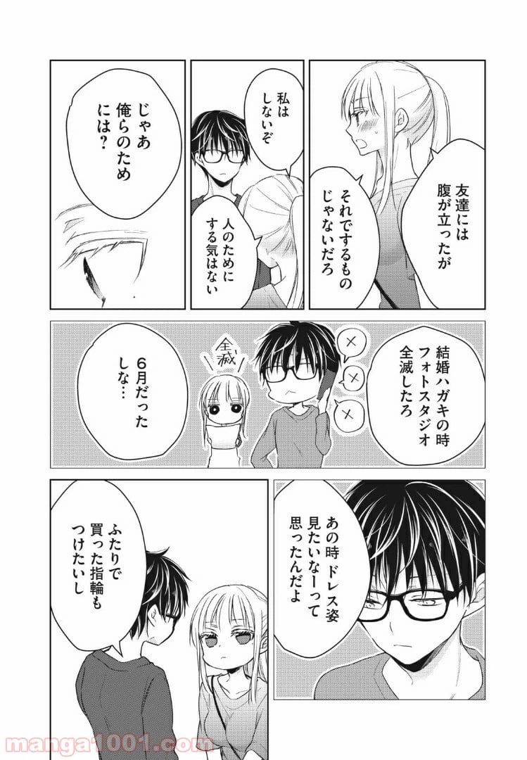 ページ 14 — 第39話