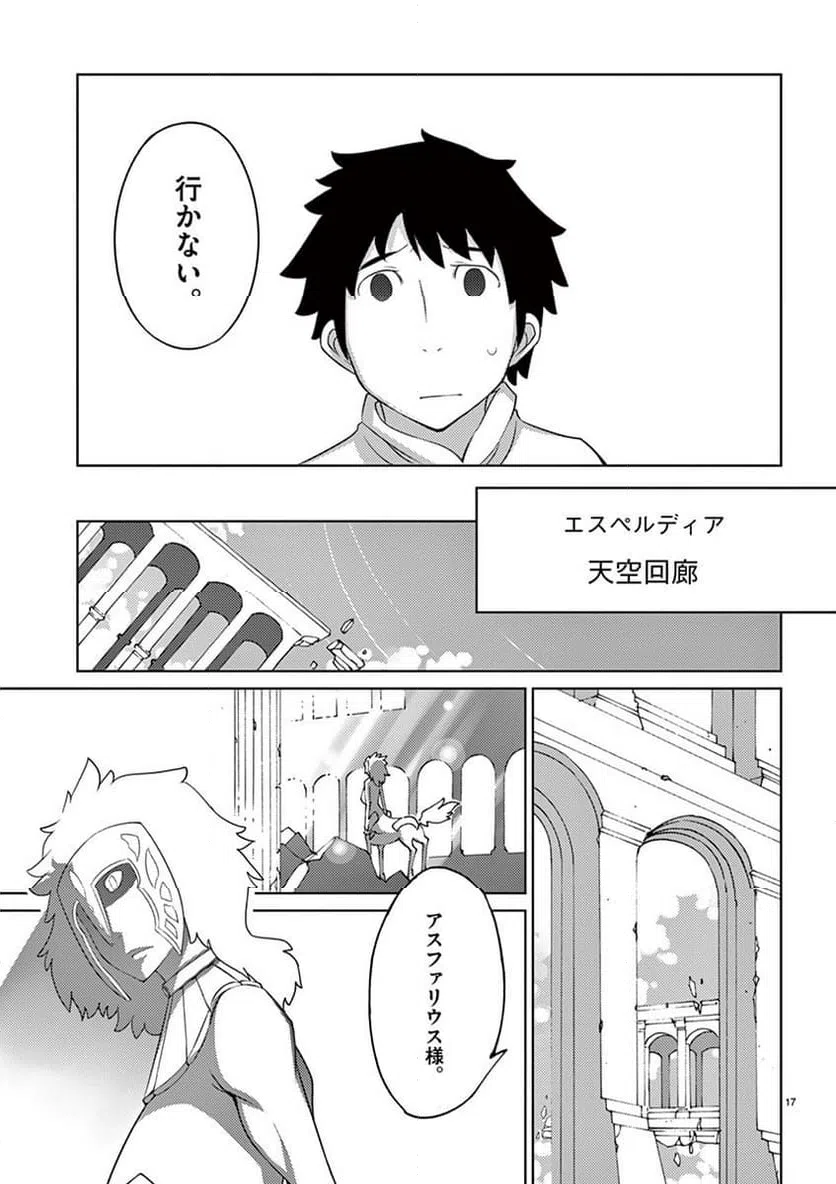 ページ 17 — 第84話