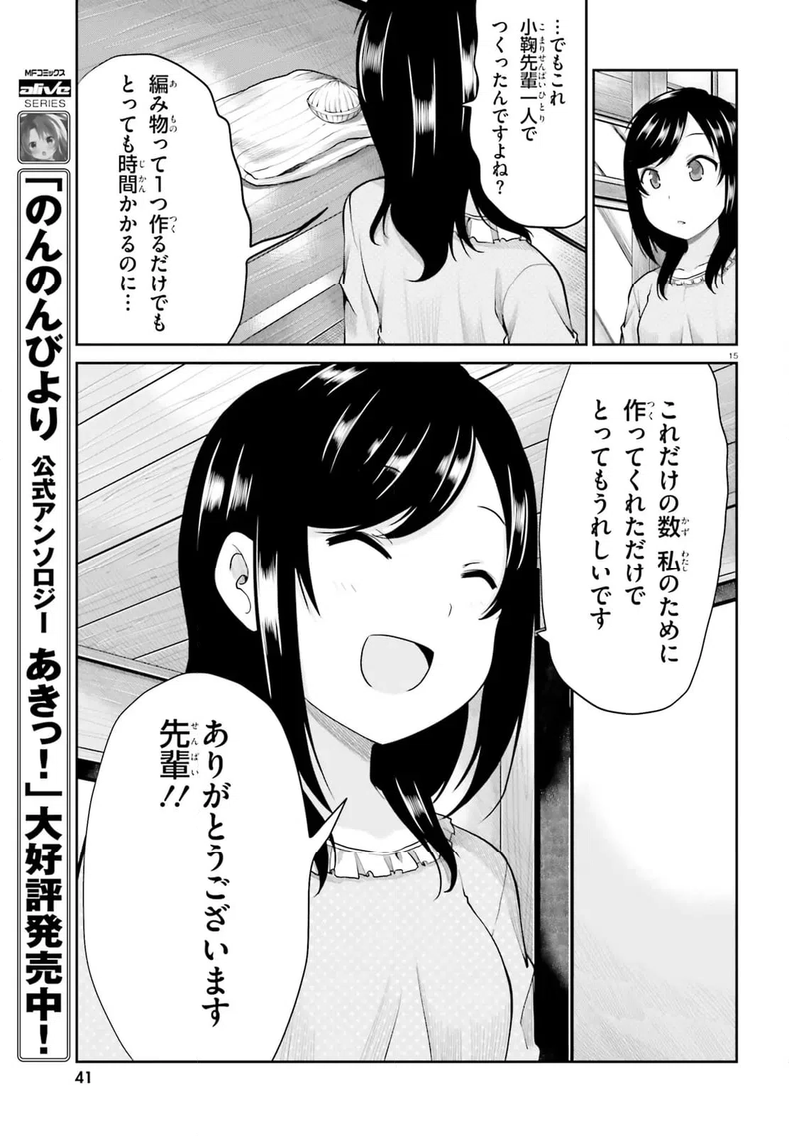 ページ 15 — 第105話