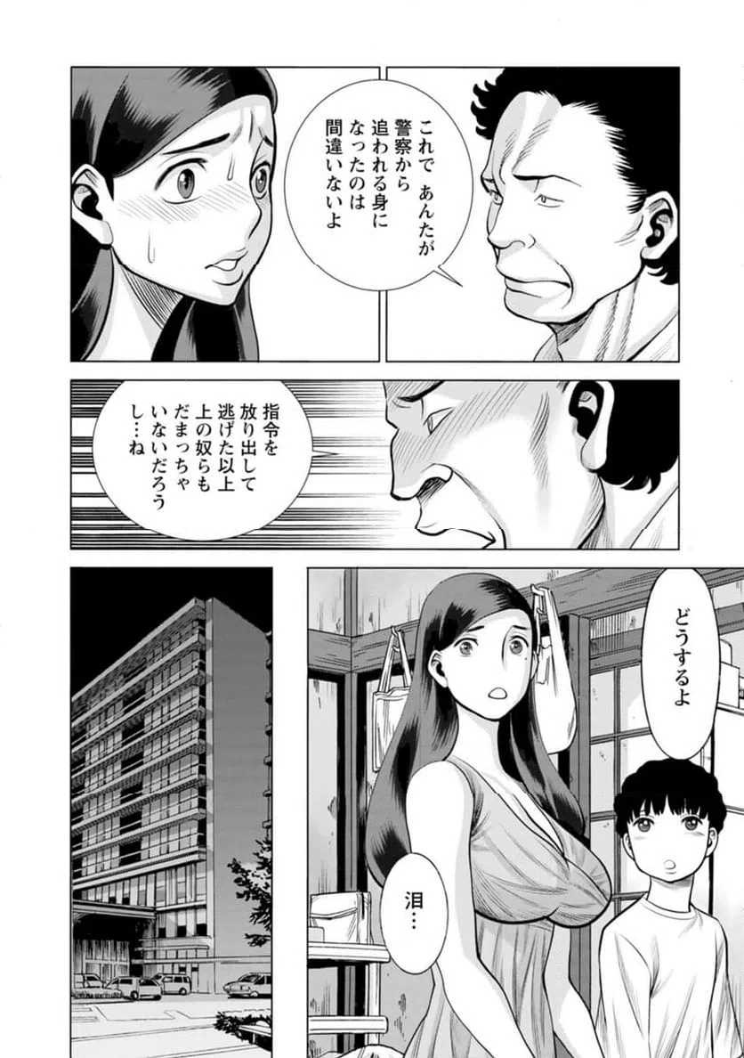 ページ 6 — 第45話