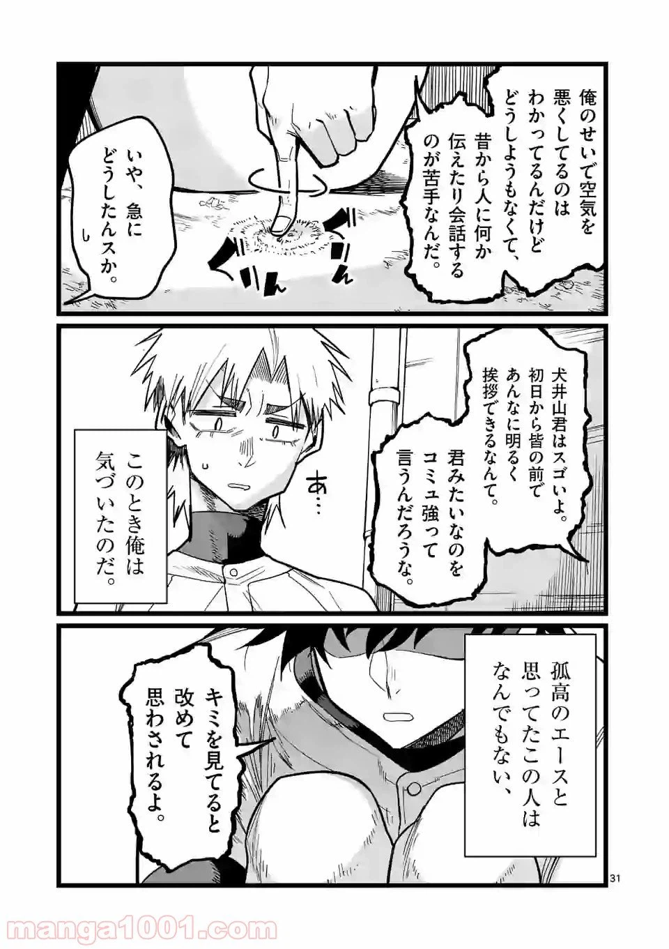ページ 31 — 第1話
