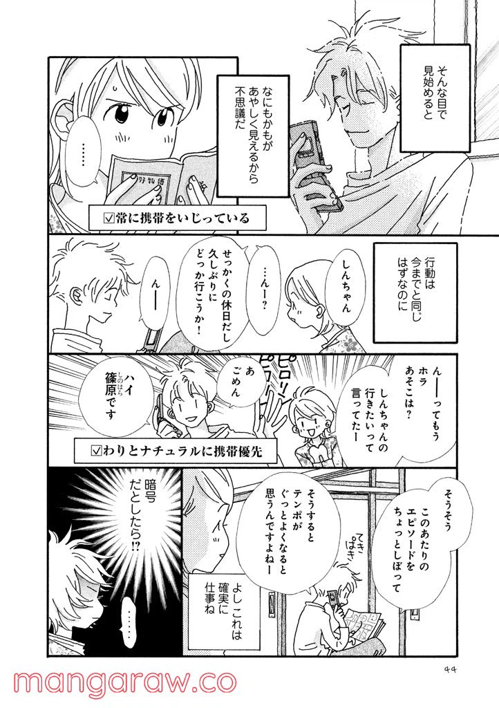 ページ 8 — 第3話