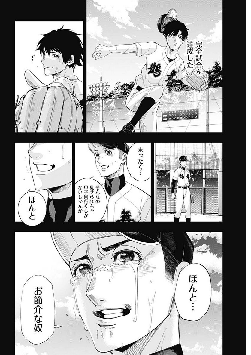 ページ 10 — 第69話