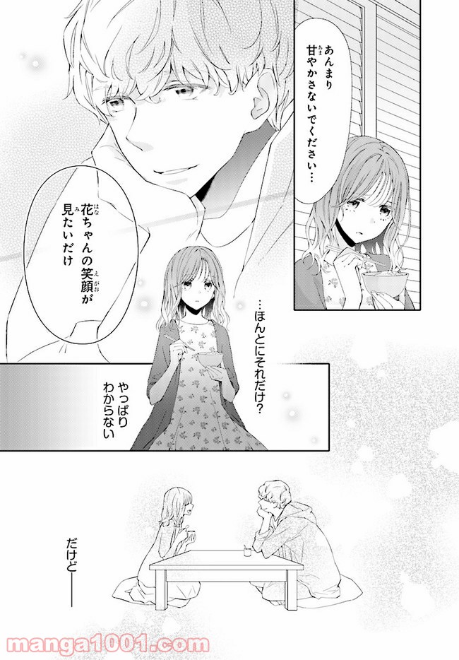ページ 16 — 第4話