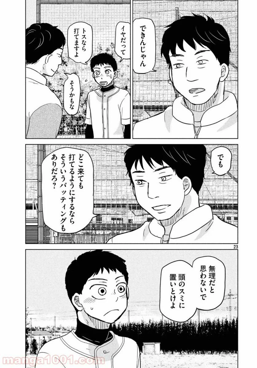 ページ 23 — 第163話