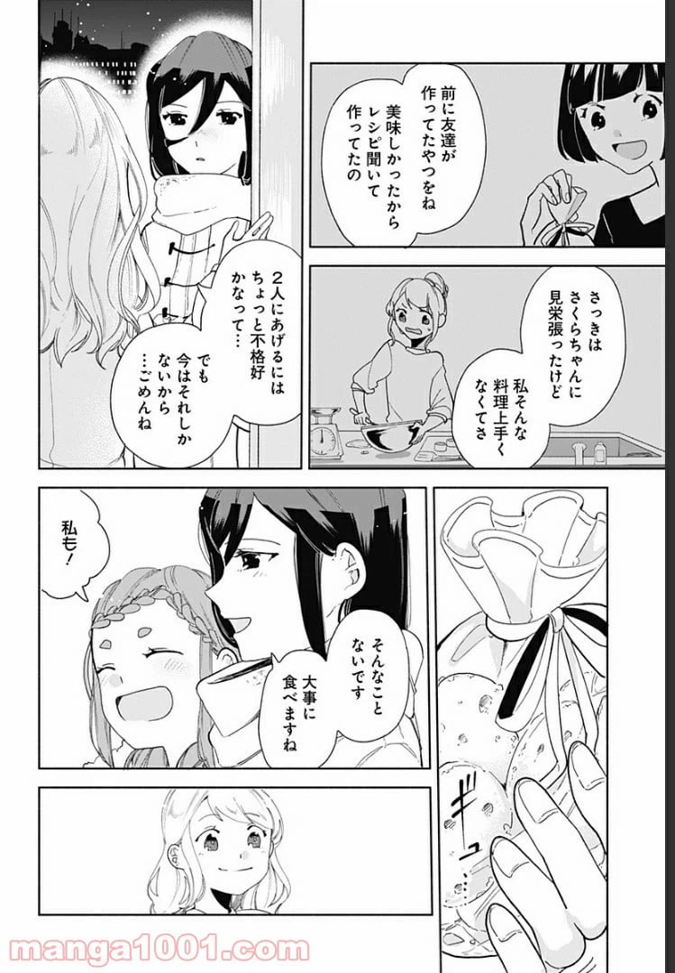 ページ 19 — 第7話