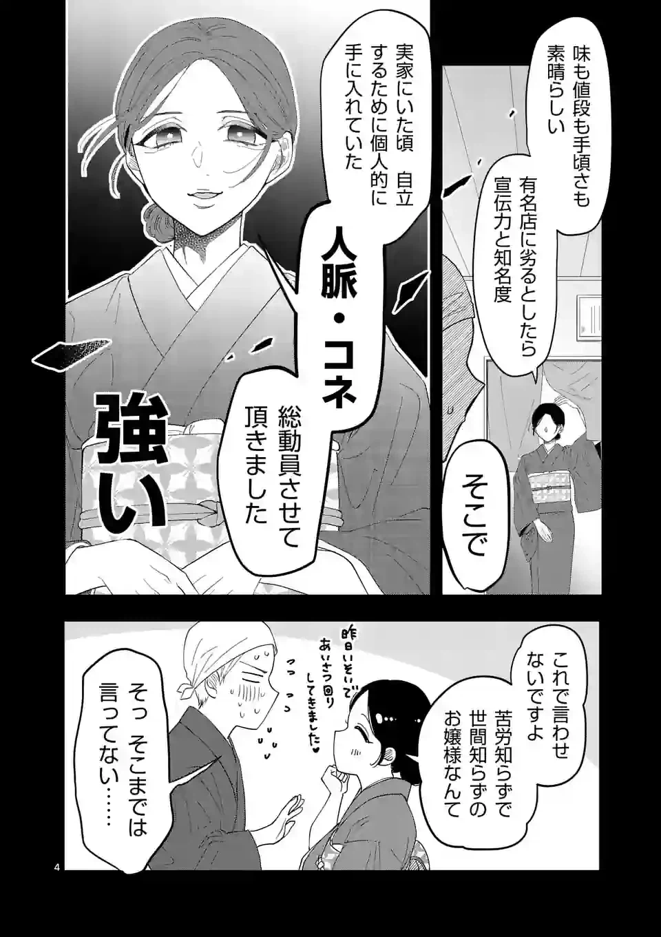 ページ 11 — 第12話