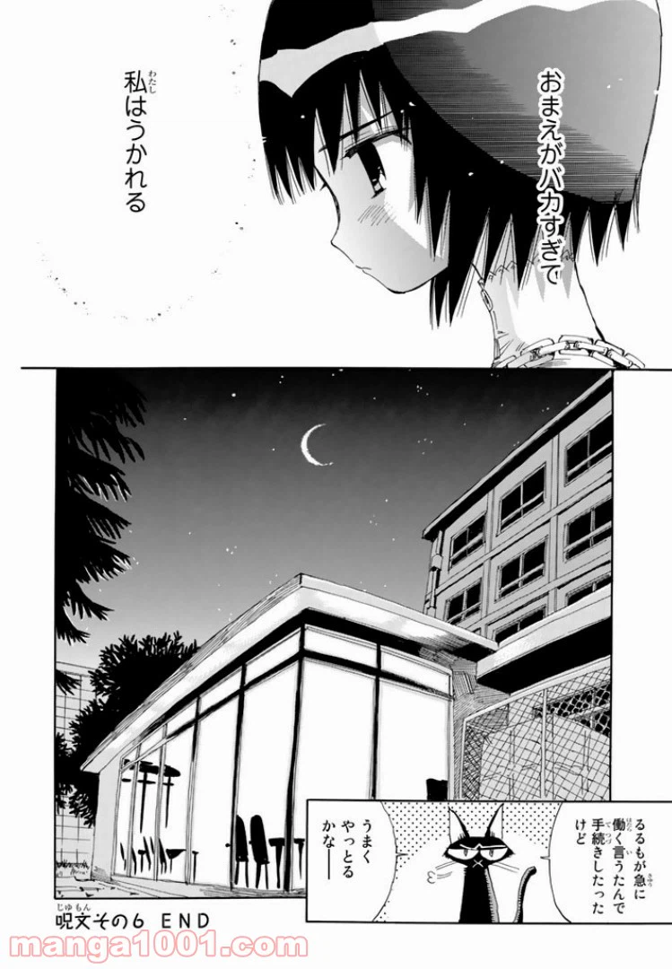 ページ 26 — 第6話