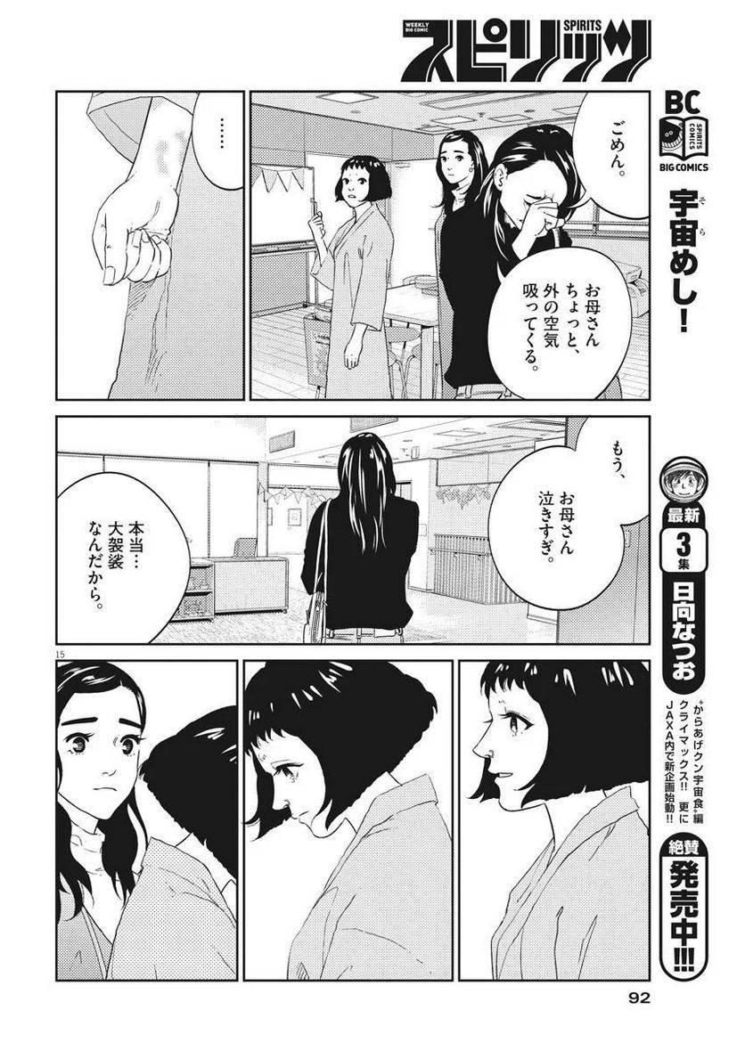 ページ 15 — 第7話