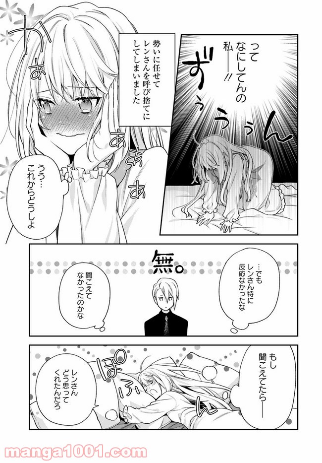 ページ 5 — 第16.1話