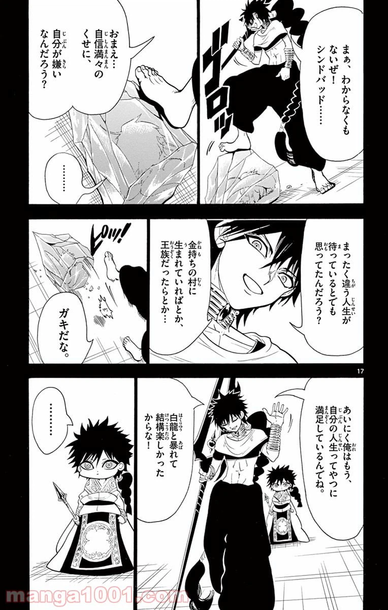 ページ 17 — 第337話