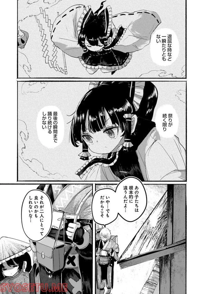 ページ 20 — 第6話