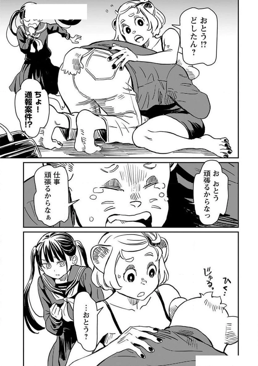 ページ 7 — 第2話