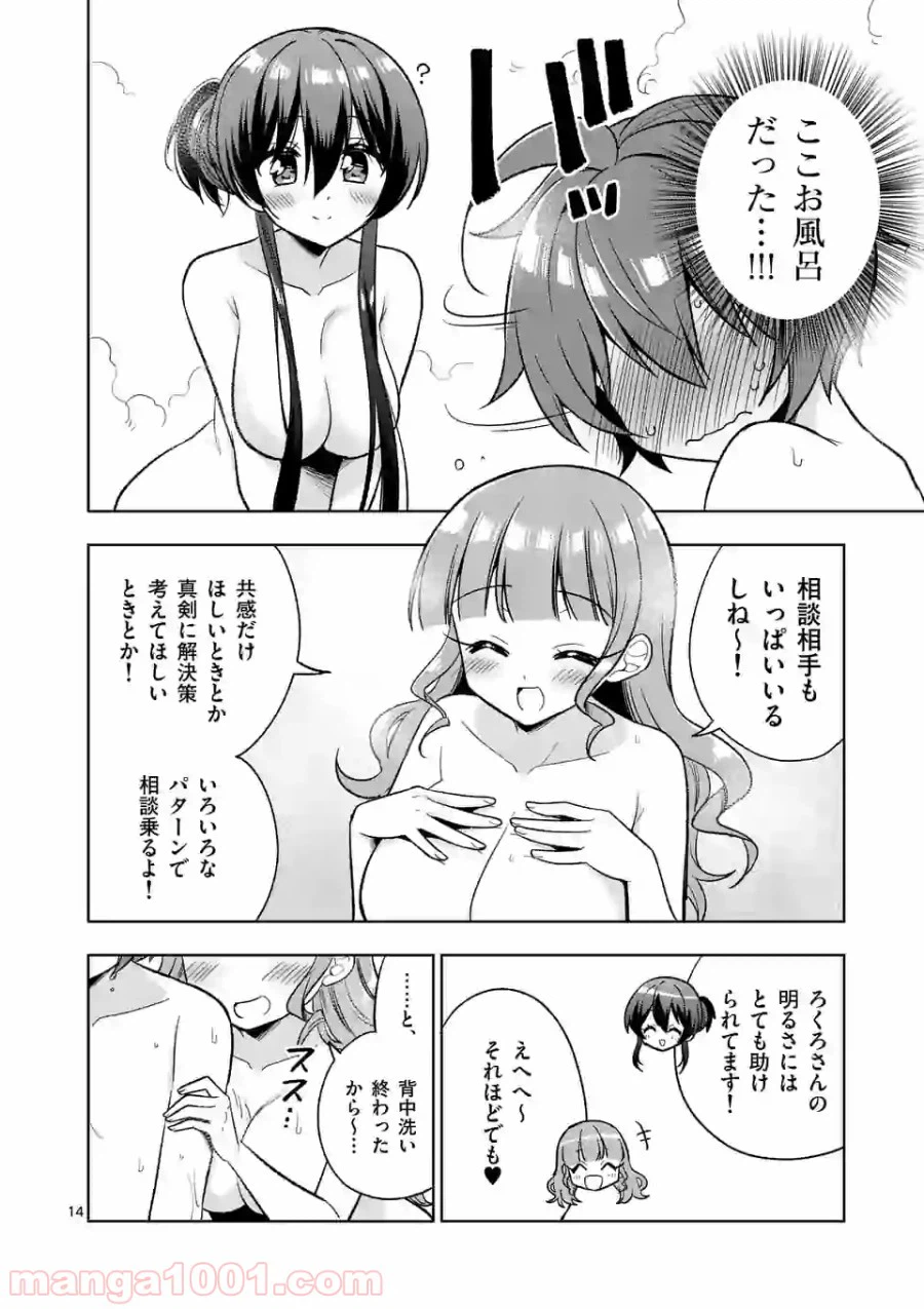 ページ 14 — 第94話