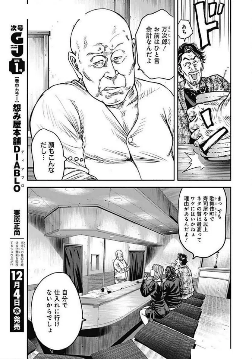 ページ 3 — 第12話