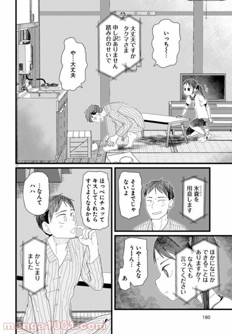 ページ 6 — 第10.2話