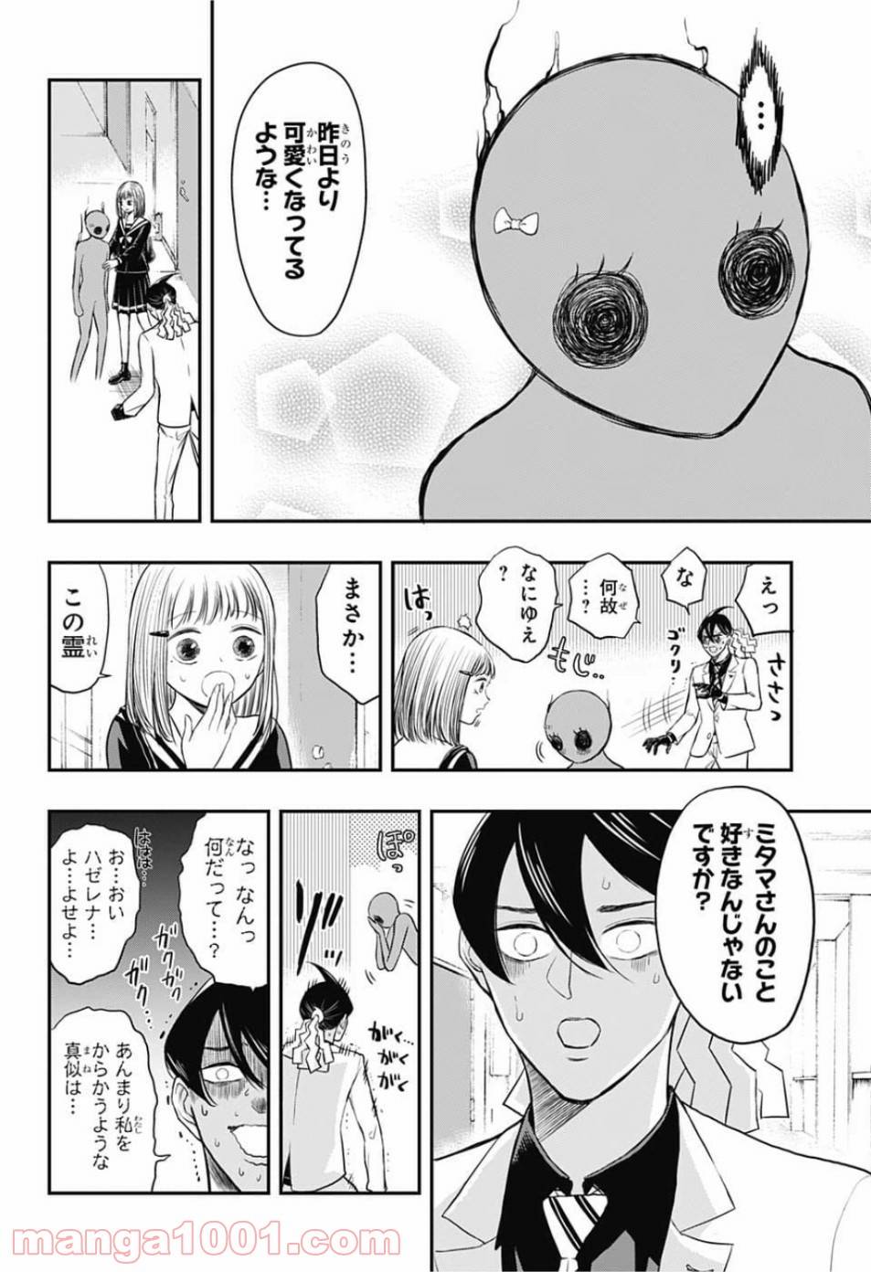 ページ 4 — 第5話