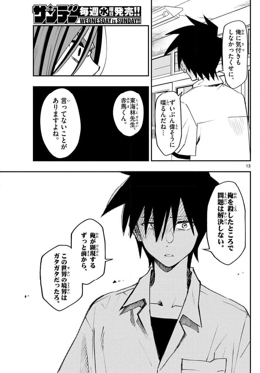 ページ 13 — 第5話
