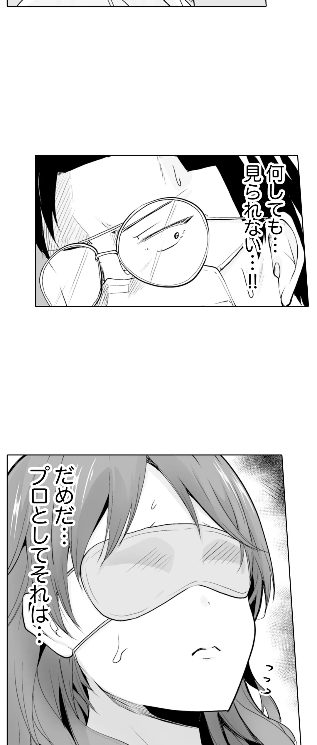 ページ 33 — 第5話