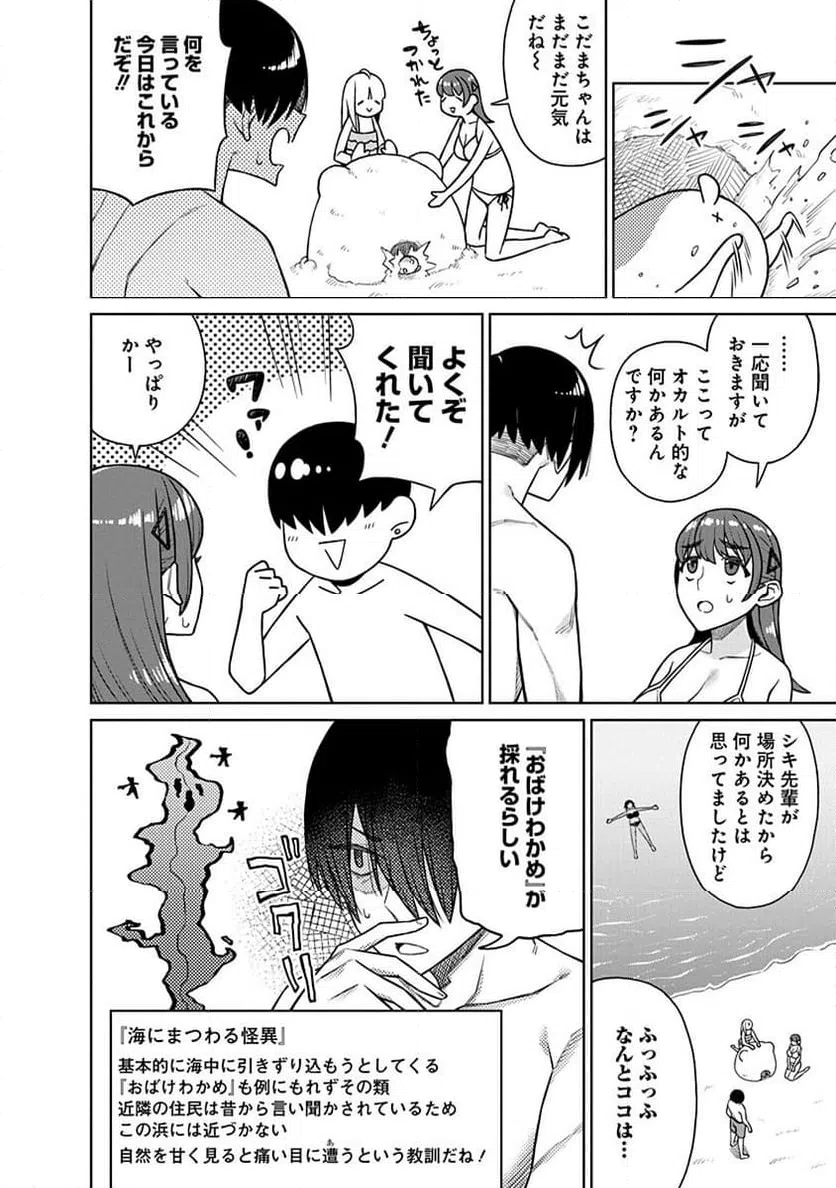 ページ 8 — 第19話