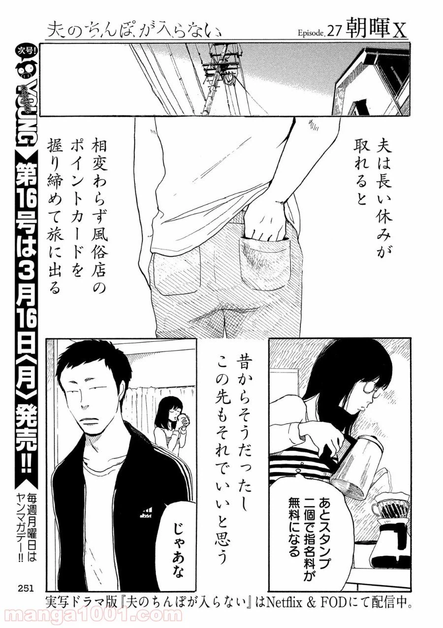 ページ 9 — 第27話