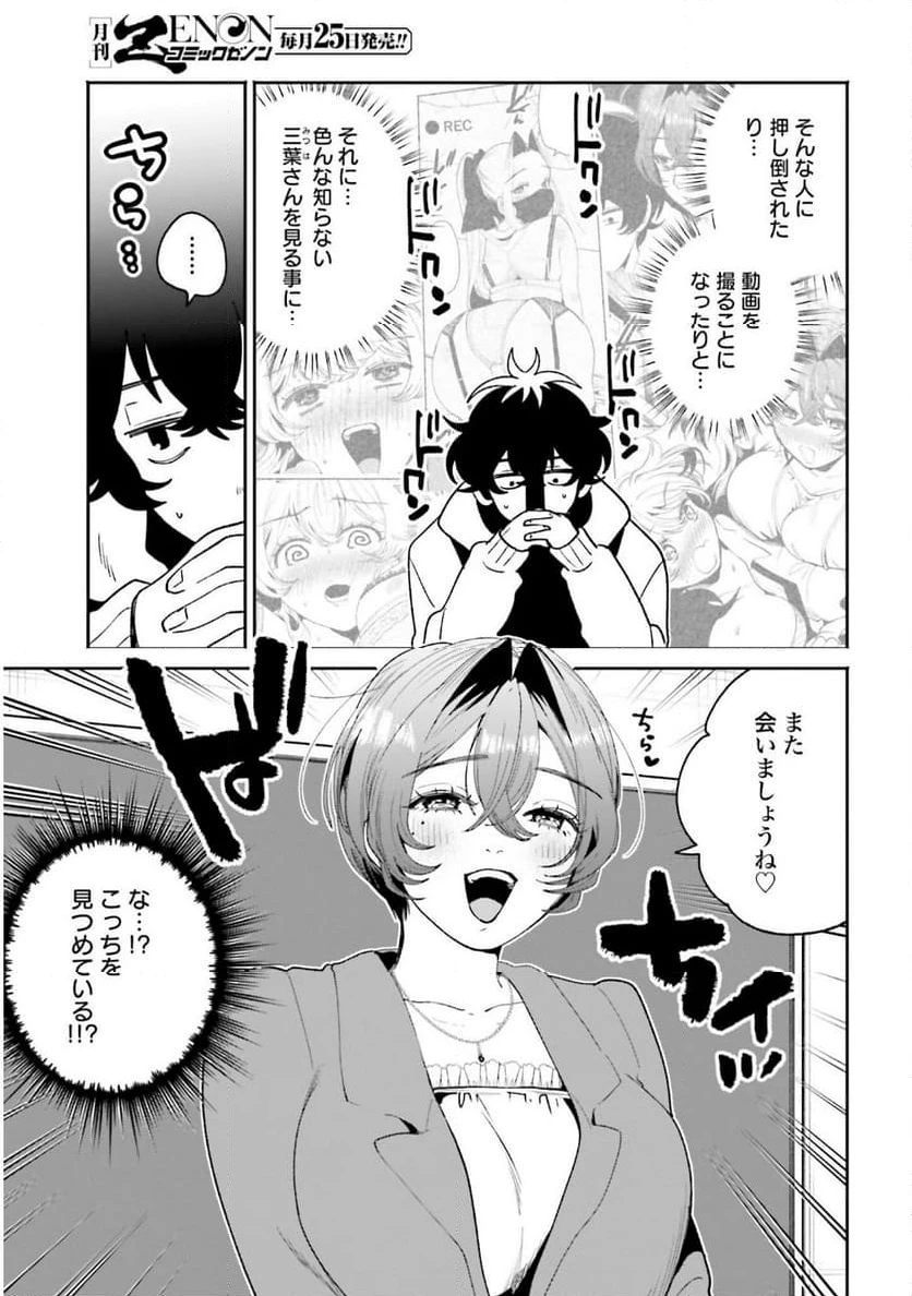 ページ 3 — 第58話