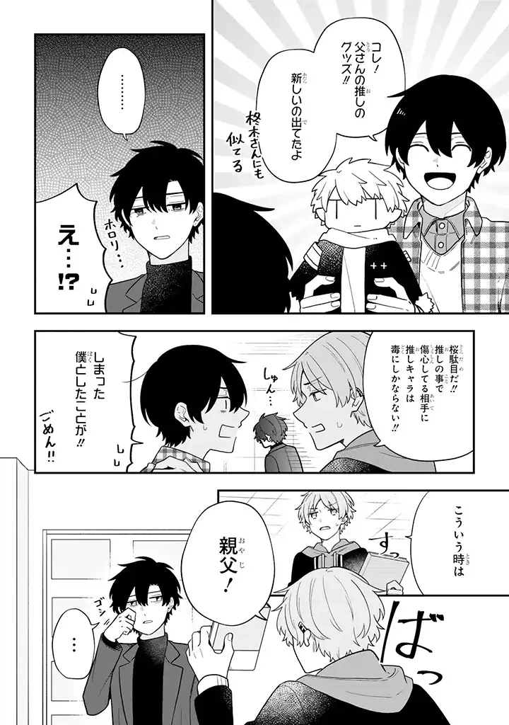ページ 3 — 第32話