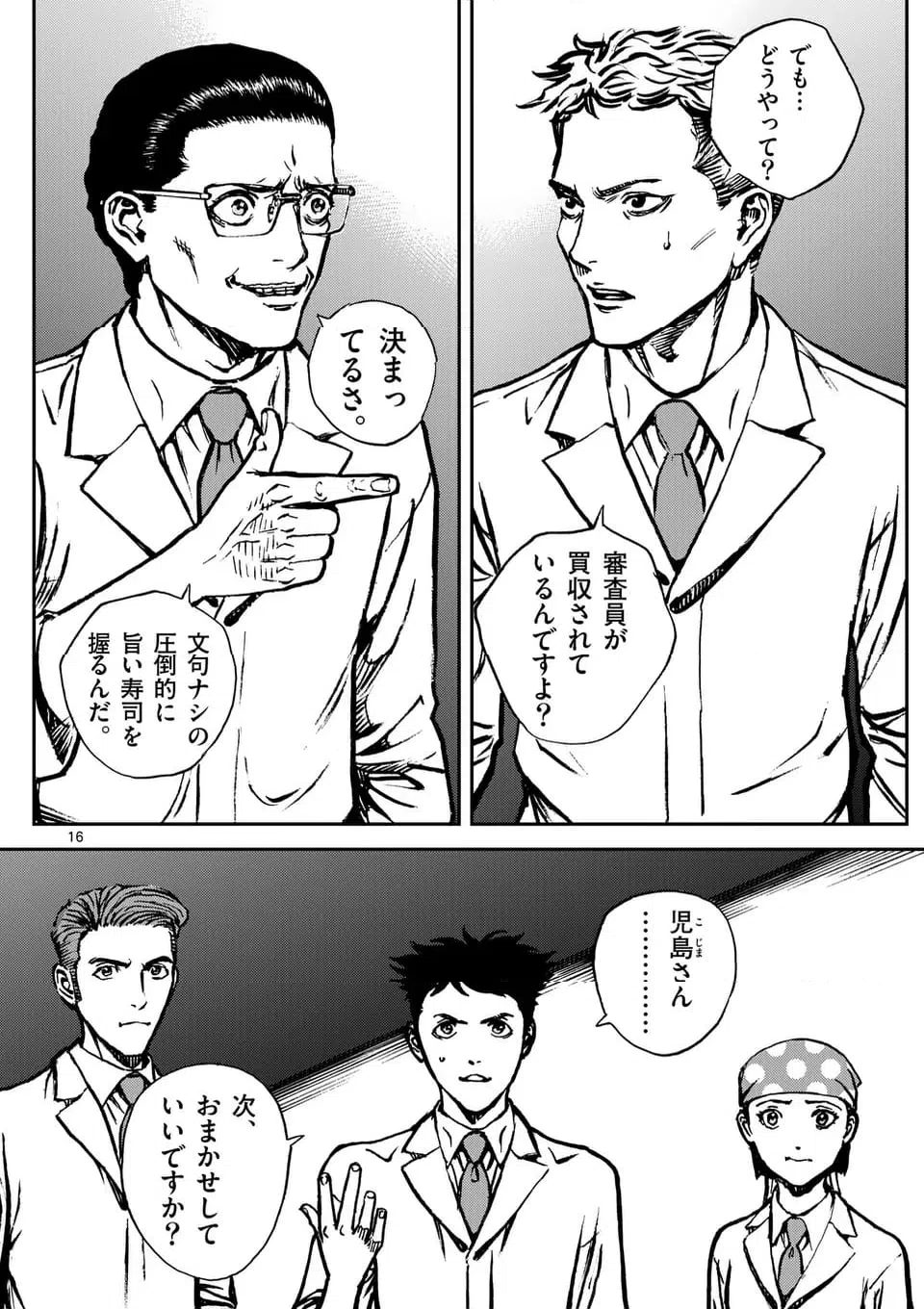 ページ 16 — 第195話