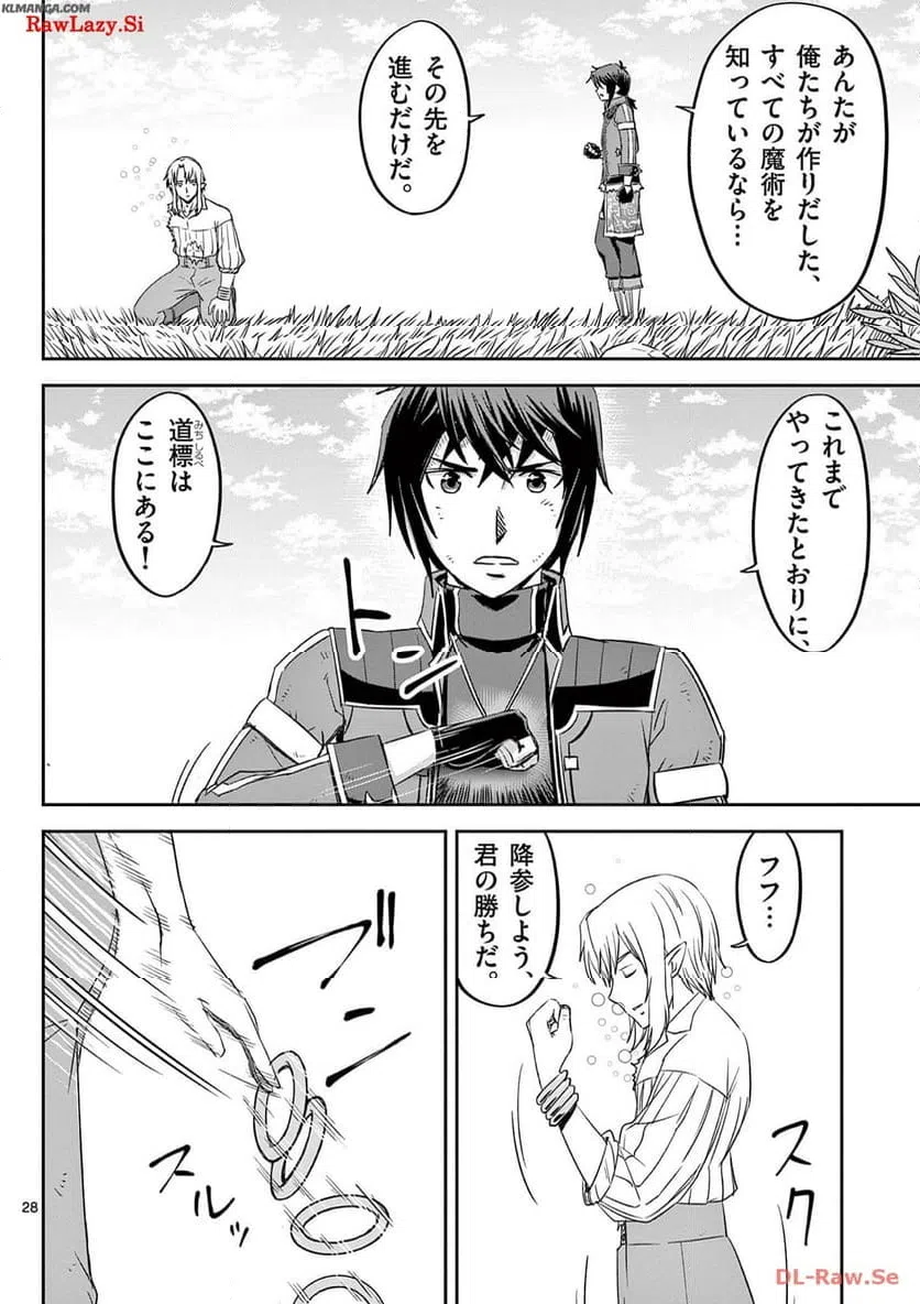 ページ 28 — 第30話