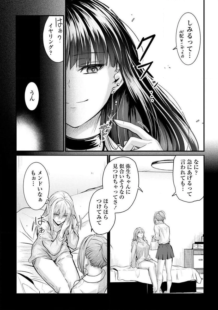 ページ 7 — 第17.1話