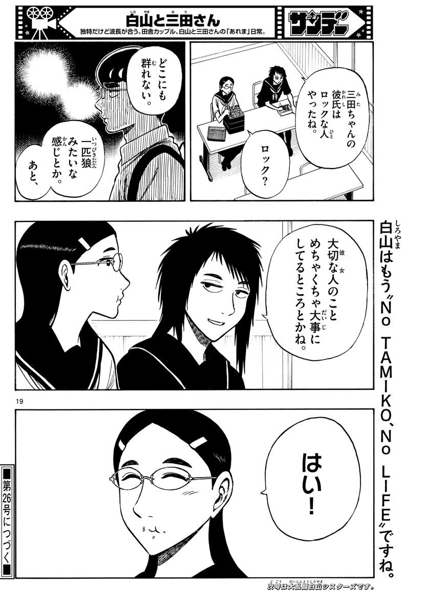 ページ 19 — 第68話