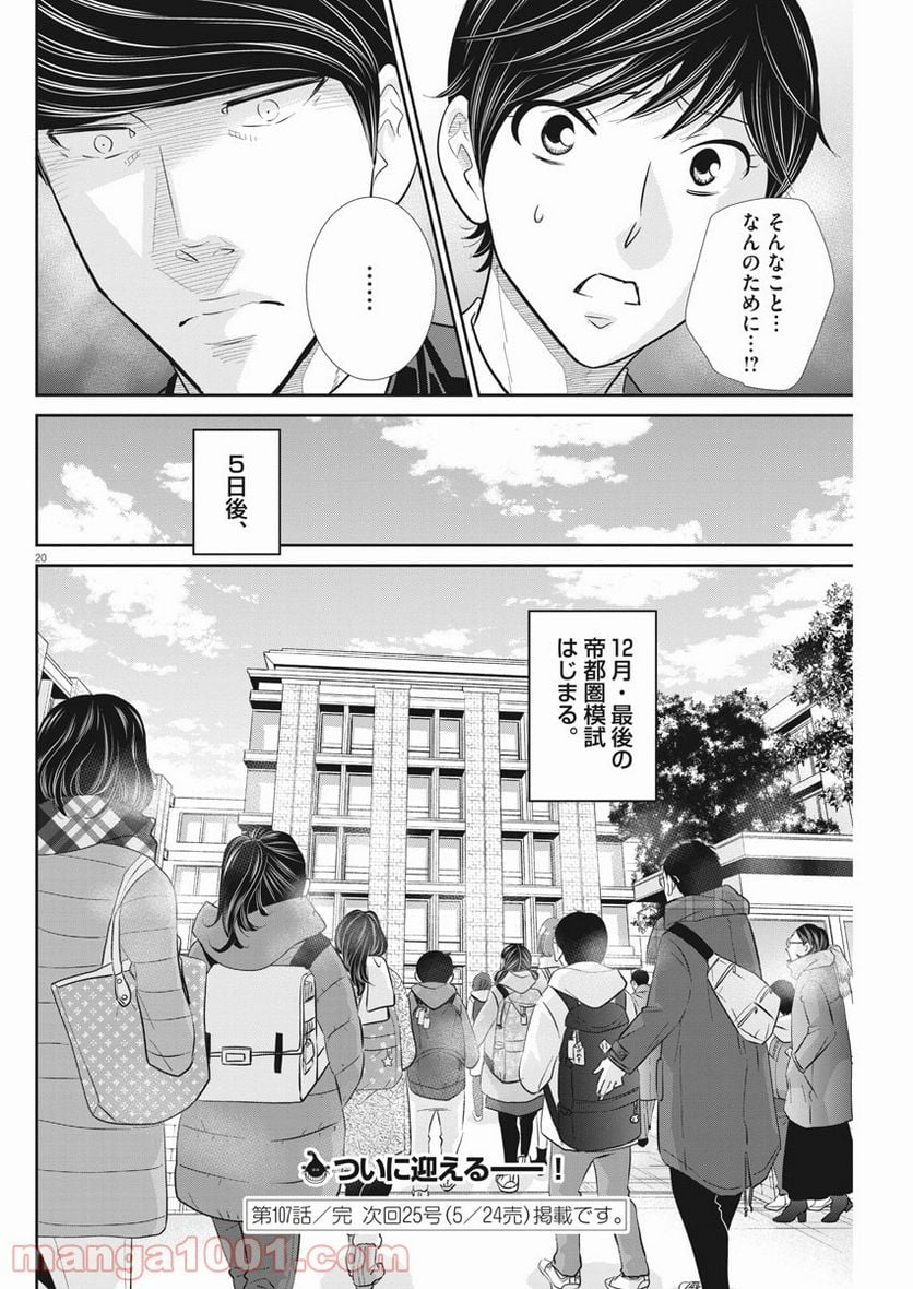 ページ 20 — 第107話