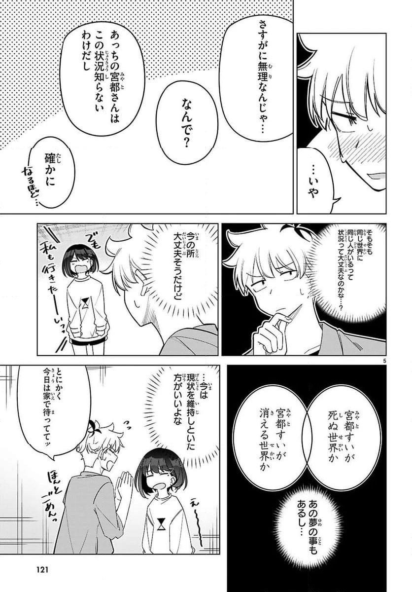 ページ 5 — 第3話