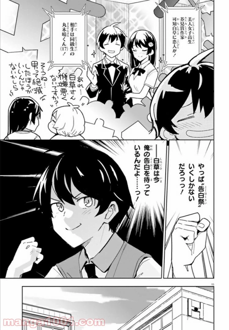 ページ 14 — 第1話