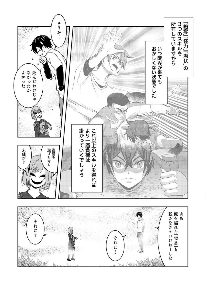 ページ 31 — 第8話