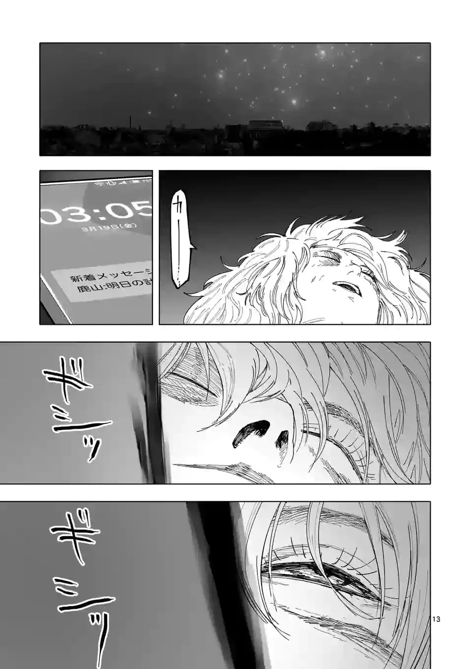 ページ 13 — 第32話