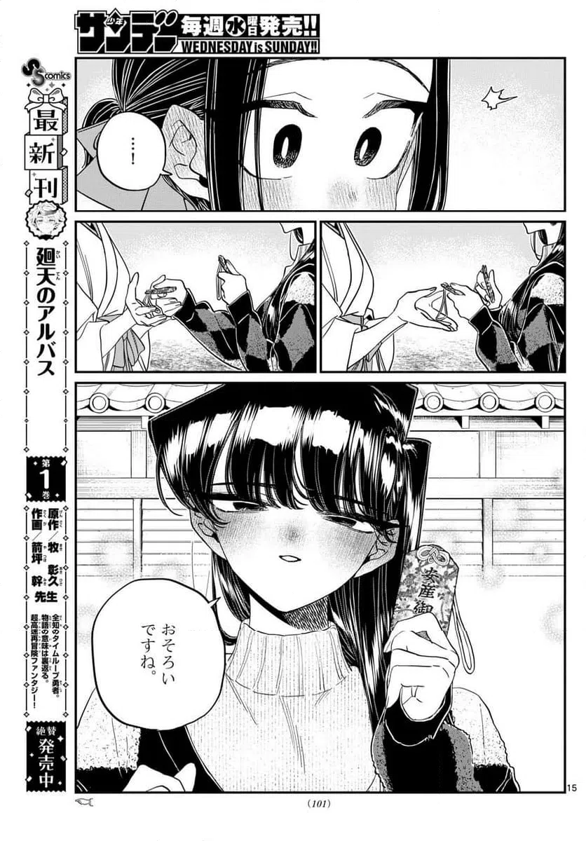 ページ 15 — 第483話