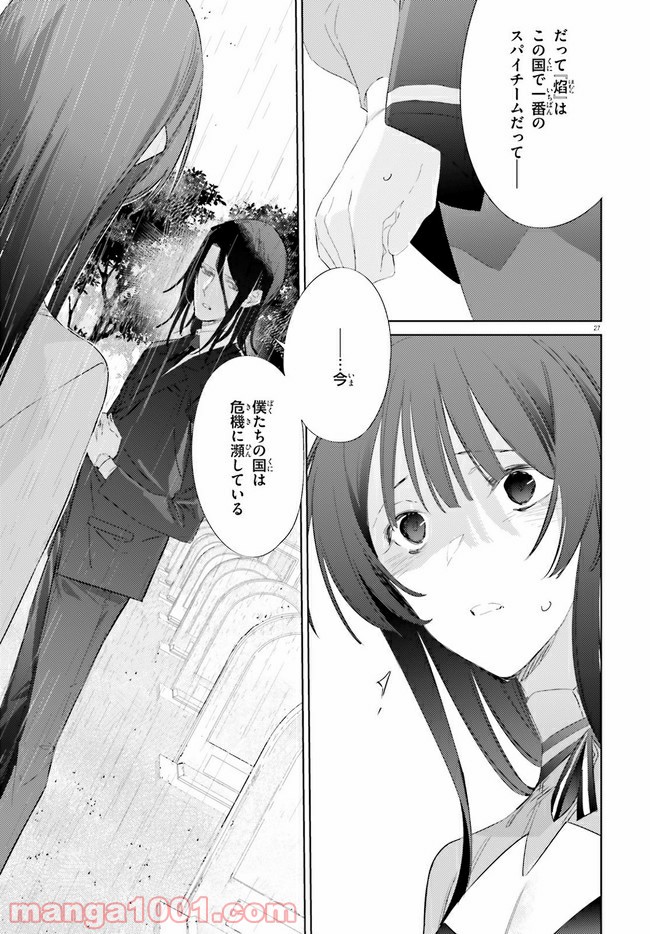 ページ 27 — 第7.1話