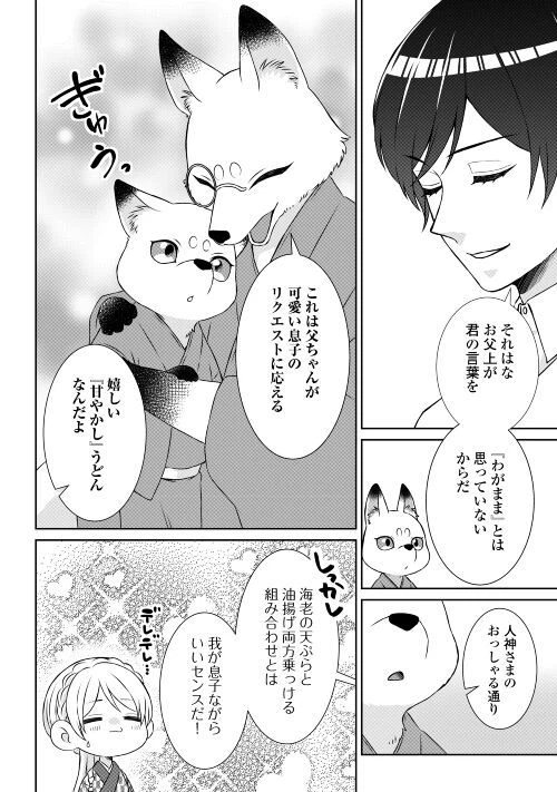 ページ 30 — 第3話