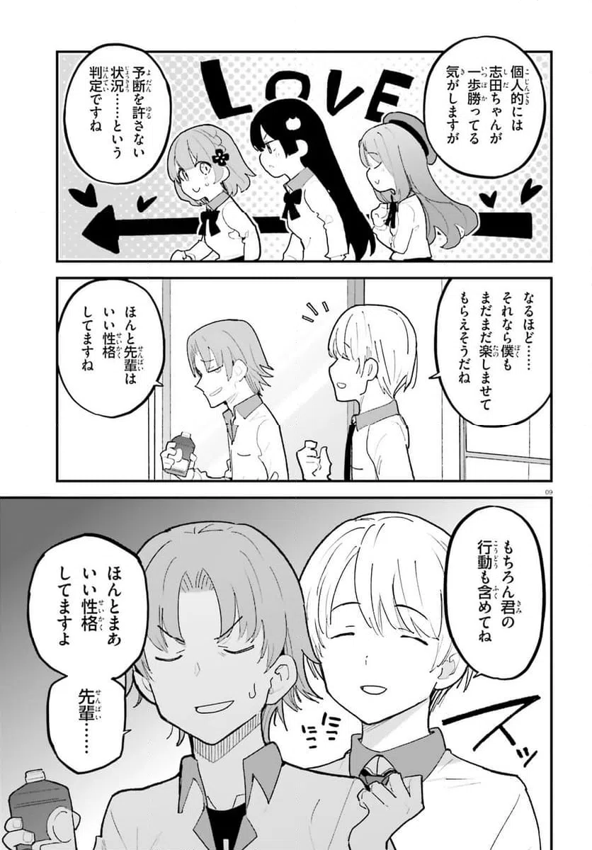 ページ 9 — 第50話
