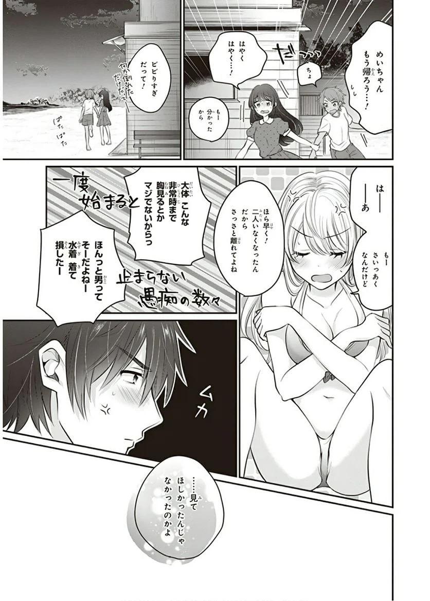 ページ 13 — 第23話