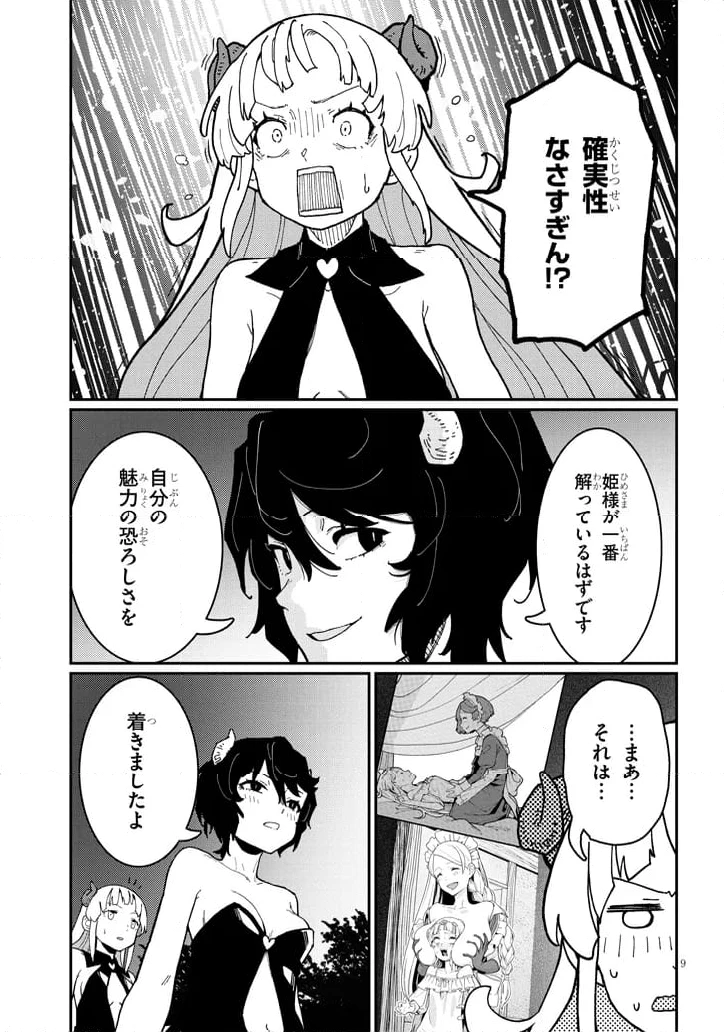ページ 9 — 第7.1話