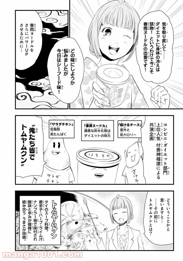 ページ 14 — 第10話