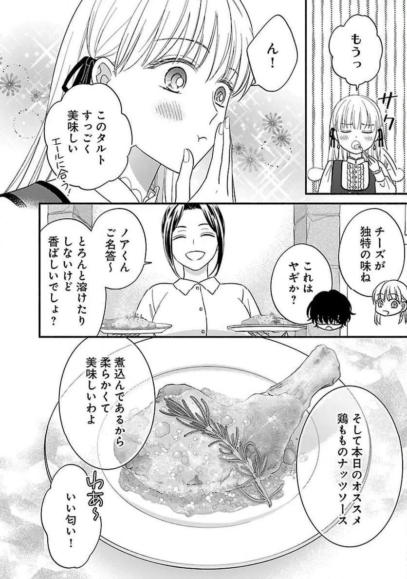 ページ 9 — 第14話