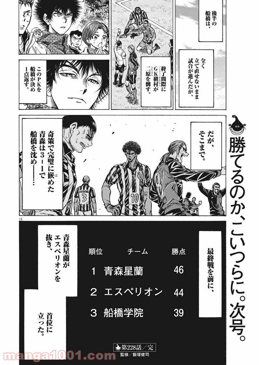 ページ 18 — 第228話